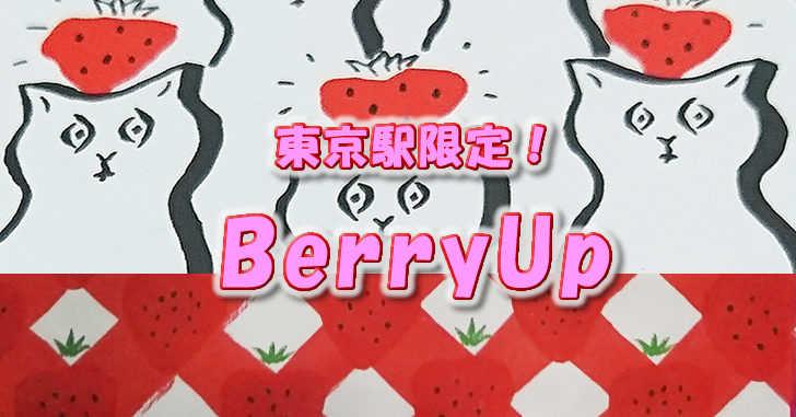 BerryUp